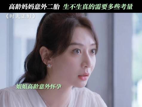 高龄生娃真的要注意这些，时光正好 秦海璐 保剑锋 高龄怀孕 家庭生活