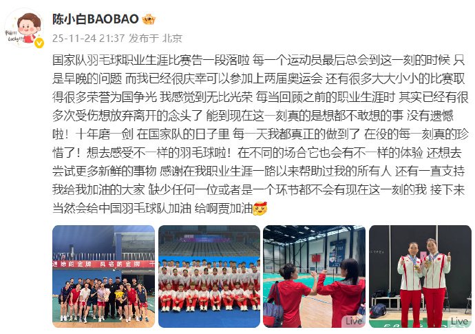 陈清晨告别国家队，征战两届奥运无憾