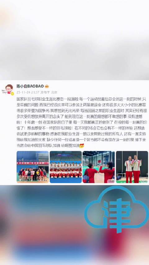 陈清晨告别国家队，十年征战两届奥运无憾