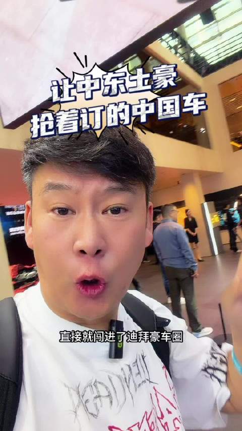 中东土豪抢着订的中国车 纵横G700