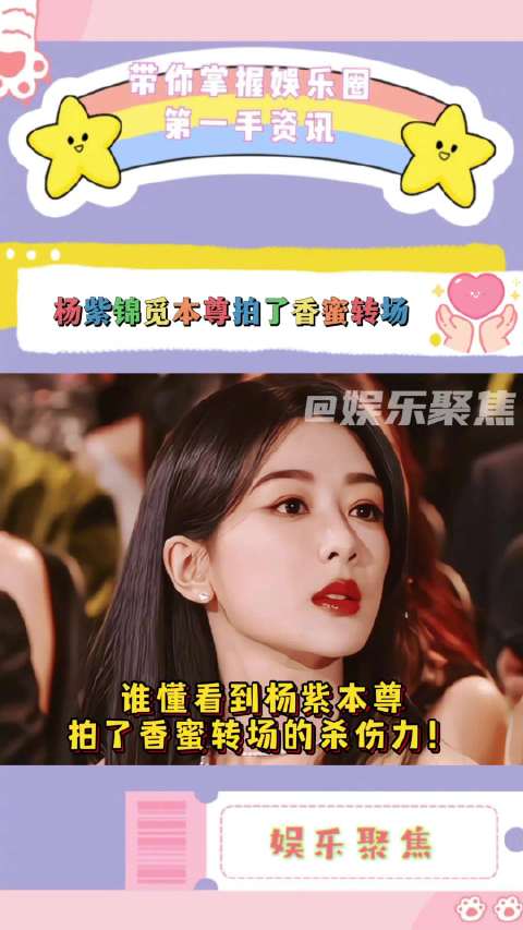 杨紫香蜜转场7年后再掀回忆杀，锦觅经典台词引全网共鸣