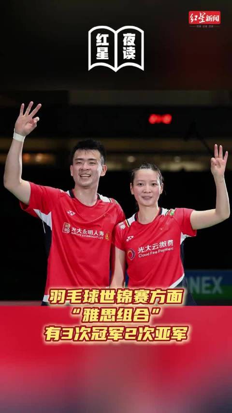 郑思维黄雅琼巴黎奥运夺混双冠军，全运会后退役