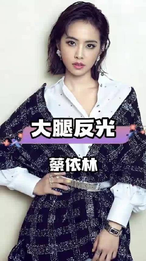 蔡依林大腿反光揭秘，换装互动引粉丝狂欢