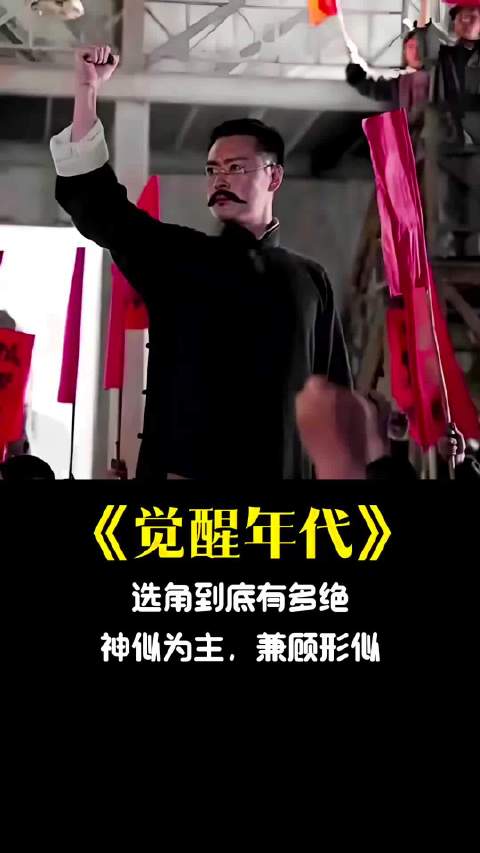 《觉醒年代》的选角有多绝！