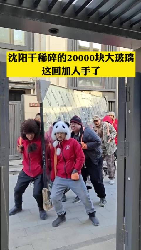 干这行可别说“没多沉”，琉璃大爷不高兴了就让你白忙