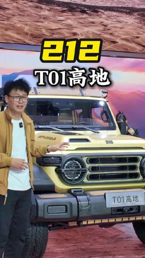 极致越野玩具，212 T01高地来了