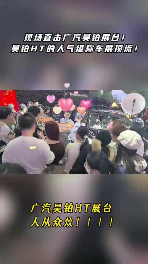 视频：广汽昊铂HT车展爆红，美食达人噗噗叽叽现场特调