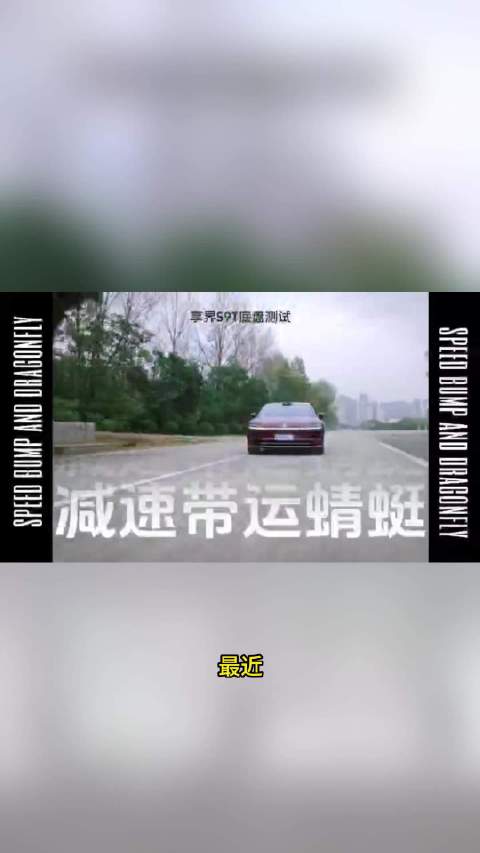 新一波享界S9T底盘实测，轻松拿捏不同刁钻路！