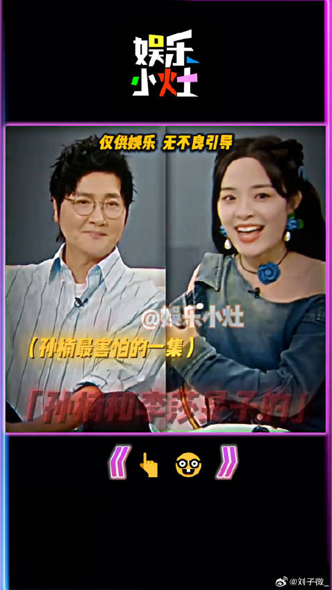 孙楠：求求你憋说辣！李莎旻子