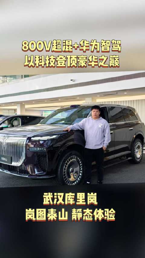 岚图泰山旗舰SUV亮相，5米2车长配三腔空悬续航1400公里