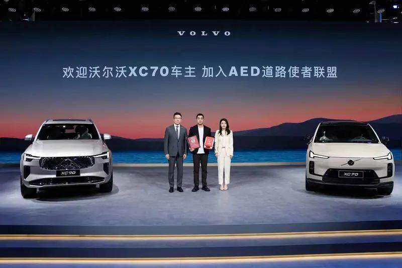 AED道路使者联盟超1300人，沃尔沃强化公益安全守护