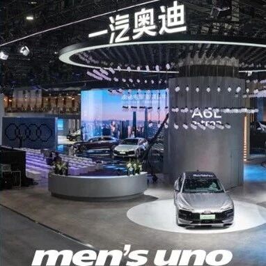广州车展 | 一汽奥迪油驰电掣智领豪华