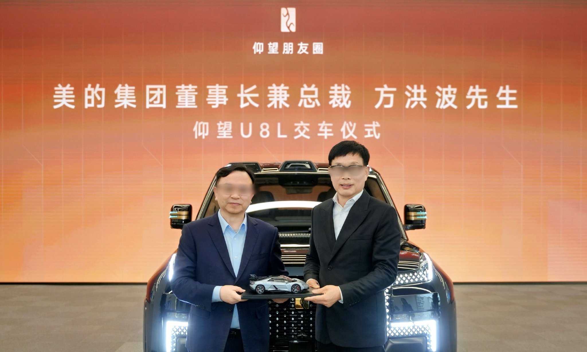 两大龙头联手！美的方洪波成为仰望U8L车主，王传福亲自交车