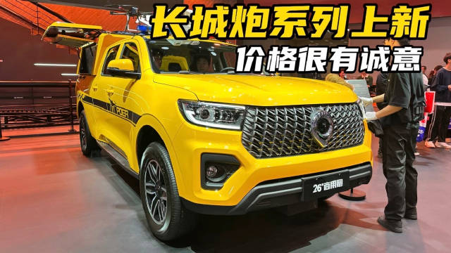 长城炮都卖这个价格了？