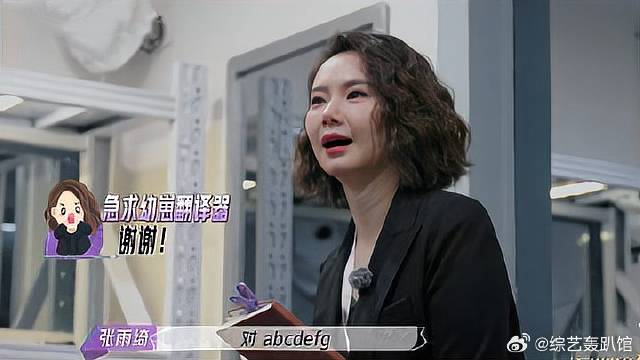 三好幼崽学说话！戚薇张雨绮这拼音真绝了，笑疯李一桐！