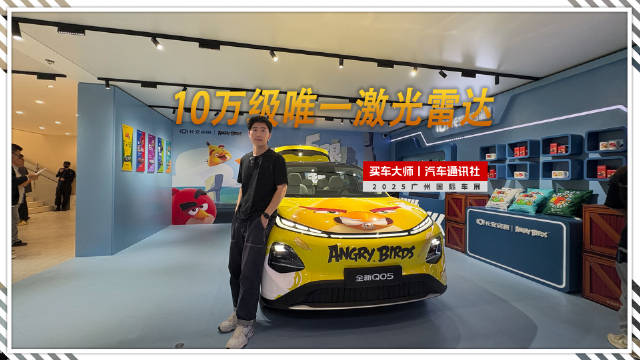 10万级内唯一激光雷达纯电SUV！价值卷王启源全新Q05