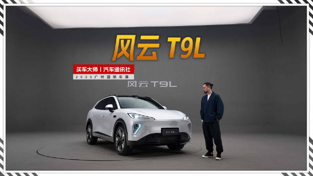 奇瑞风云T9L 时尚芜湖新旗舰