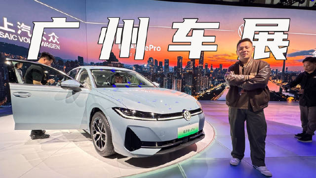 2025广州车展实拍帕萨特ePro，聊聊它有哪些特点