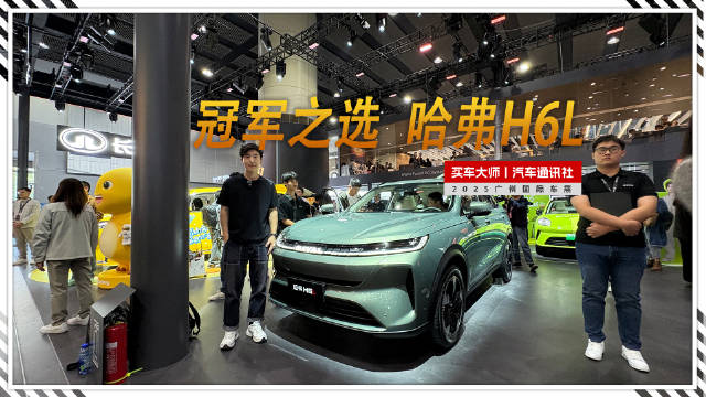 为爱升舱越级而来，哈弗H6L仅需10.39万元起