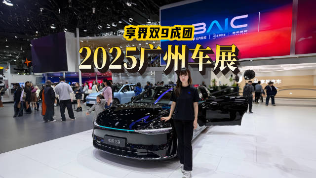 鸿蒙智行享界S9与S9T双车亮相北汽展台