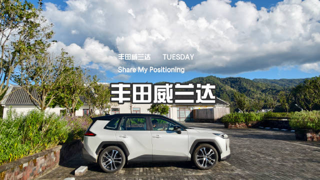 全新丰田威兰达改了哪里？值不值得买？