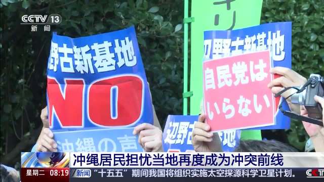 冲绳居民担忧再成冲突前线