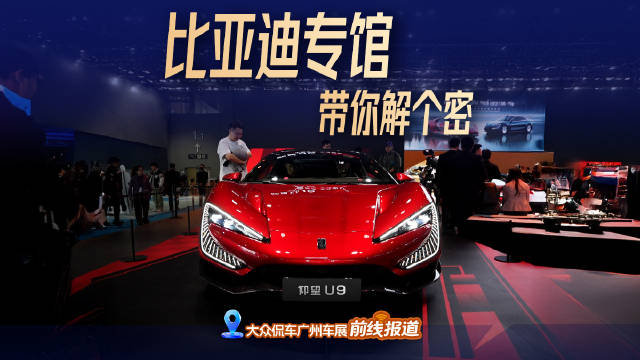 一条视频带你探馆2025广州国际车展比亚迪展台