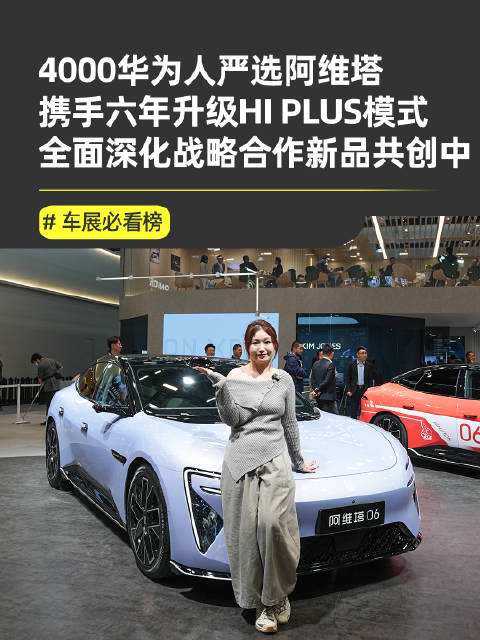 2025广州车展阿维塔向4000名华为员工交付新车