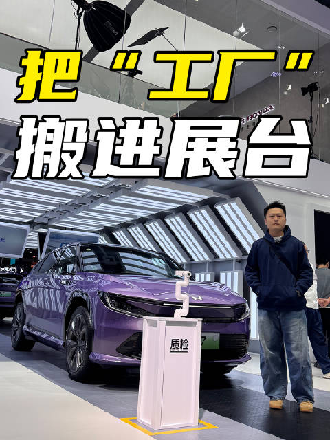 把“工厂”搬进展台，广汽本田真会玩！