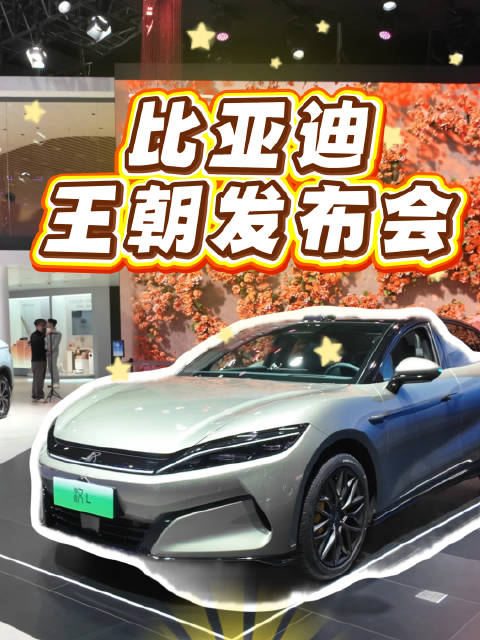 比亚迪汉L/唐L焕新上市，技术设计智能全面进化，售价19.48万起