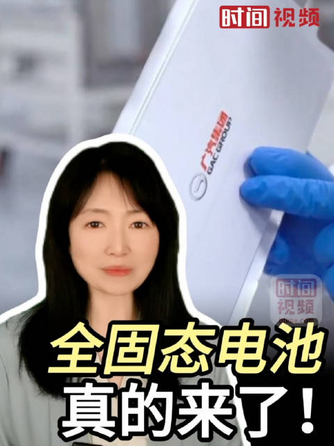 国内首条大容量全固态电池生产线建成：电车续航可达千公里，或终结爆燃！