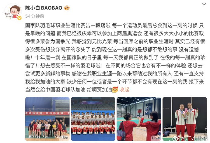 陈清晨挥别国家队：十年国羽生涯无憾