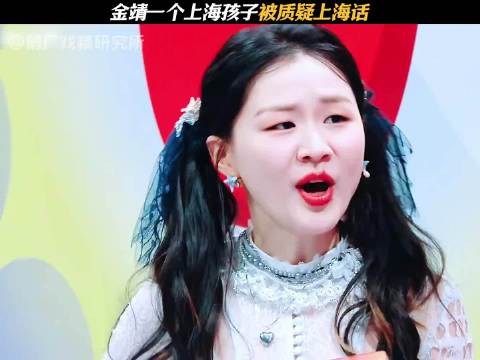 金靖一个上海孩子被质疑上海话，给沈腾干懵了！王牌对王牌9