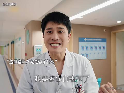 急诊四杰欢乐日常，彭冠英涂松岩盖玥希高鑫互挖坑