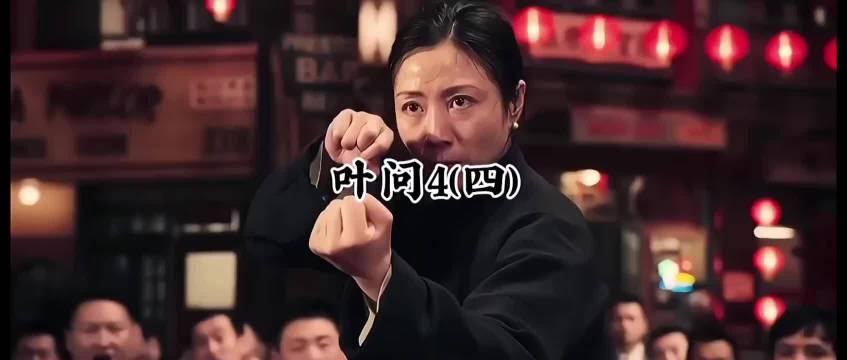 巴顿实力很一般啊！还是三浦和龙卷风厉害，面对的是巅峰期的叶问