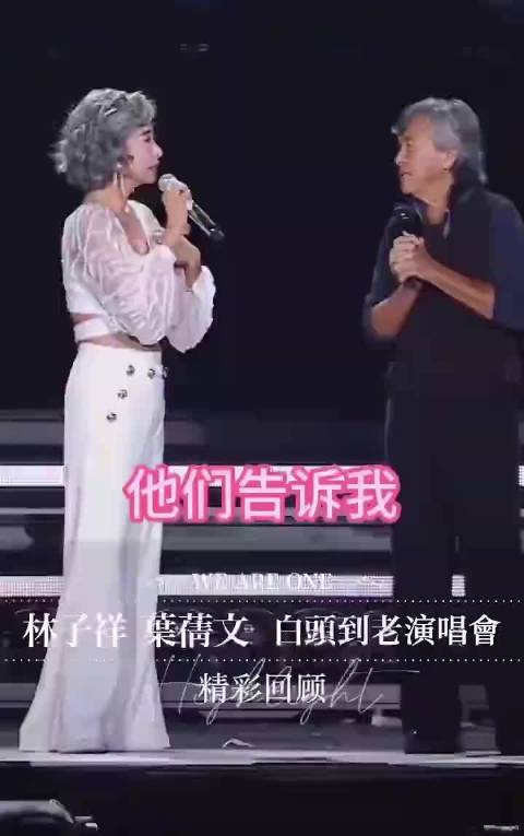 林子祥叶蒨文舞台魅力征服00后，港乐经典破圈引年轻听众追捧