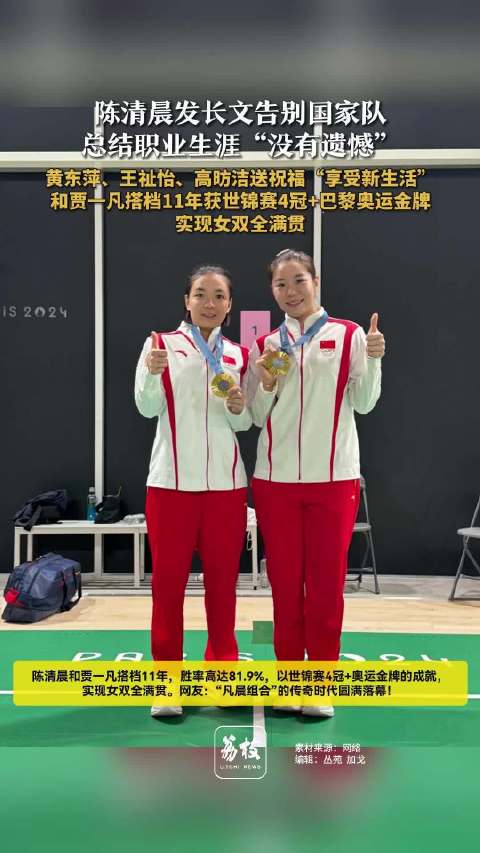 陈清晨总结职业生涯称没有遗憾凡晨组合的传奇时代圆满落幕