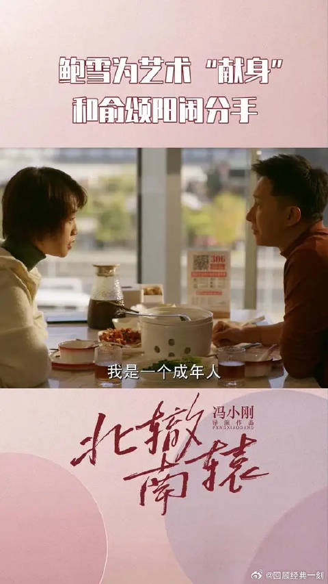 鲍雪俞颂阳为“艺术”产生争执，竟然险些要分手！