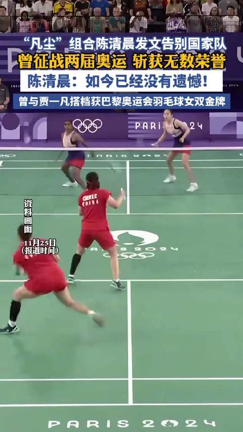 凡尘组合陈清晨发文告别国家队