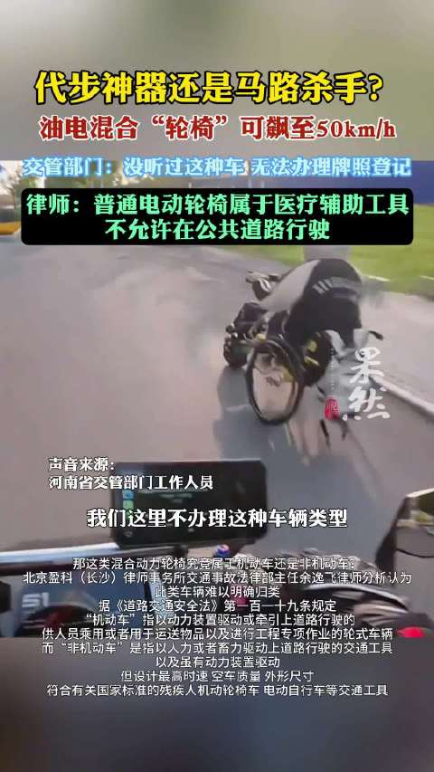 代步神器还是马路杀手？油电混合轮椅竟能飙至50公里每小时