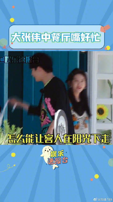 娱乐评论大赏 中餐厅 微博VC计划