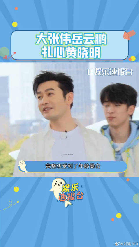 娱乐评论大赏 岳云鹏 极限挑战 娱乐播报台