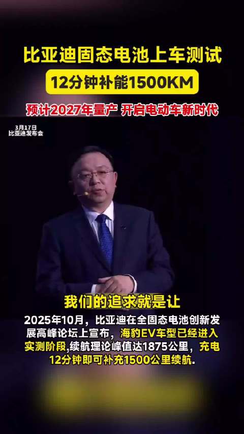 比亚迪固态电池装车测试，理论续航1875公里