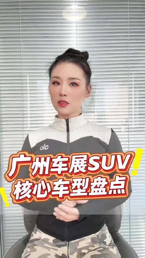 2025广州车展SUV全览，合资燃油到自主新能源车型亮相