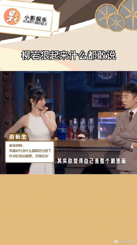 柳岩狠起来什么都敢说 粉：啊️原来我们都是水军啊！微博VC计划