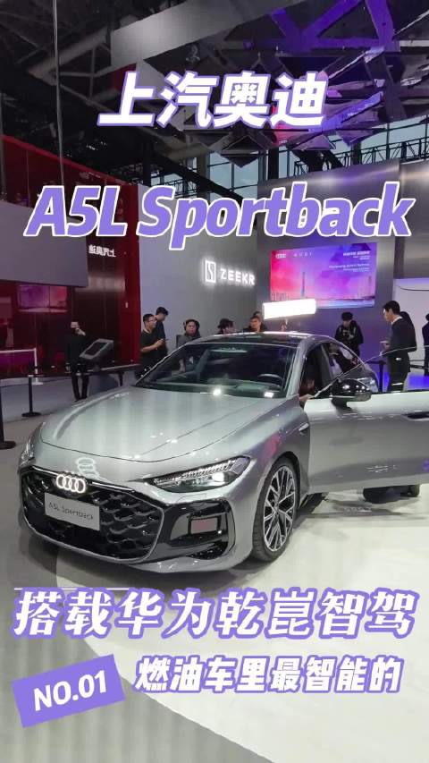 百年奥迪和华为强强合作的作品——全新上汽奥迪A5L