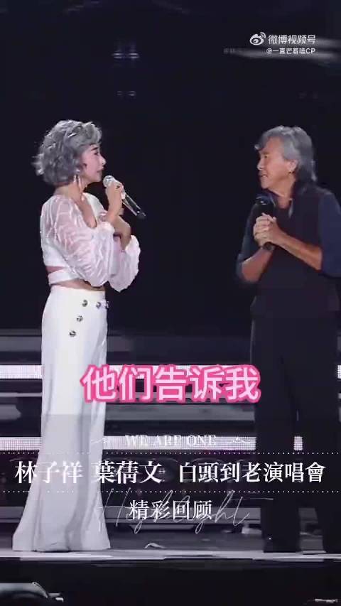 林子祥叶蒨文见证经典港乐征服年轻听众