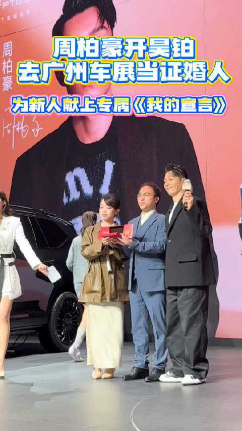 广州车展百人齐喊柏豪开昊铂