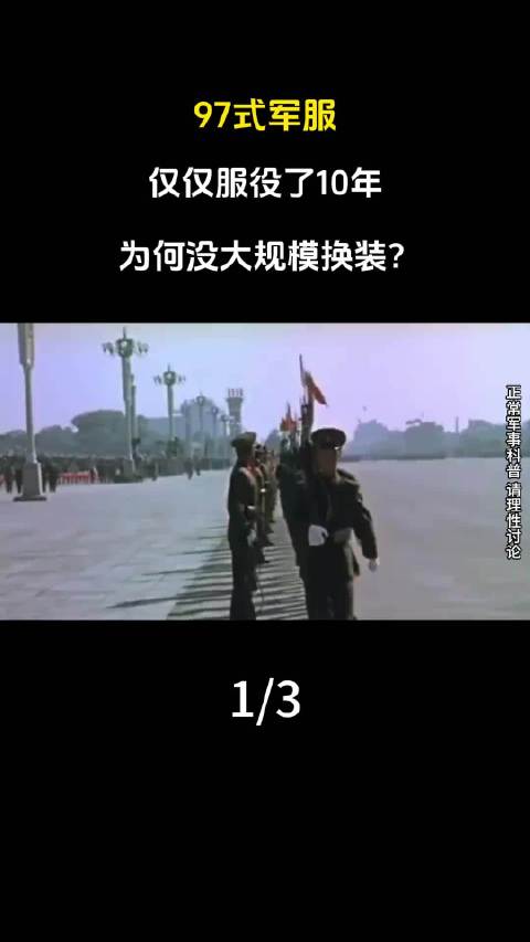 97式军服，仅仅服役了10年，为何没大规模换装？