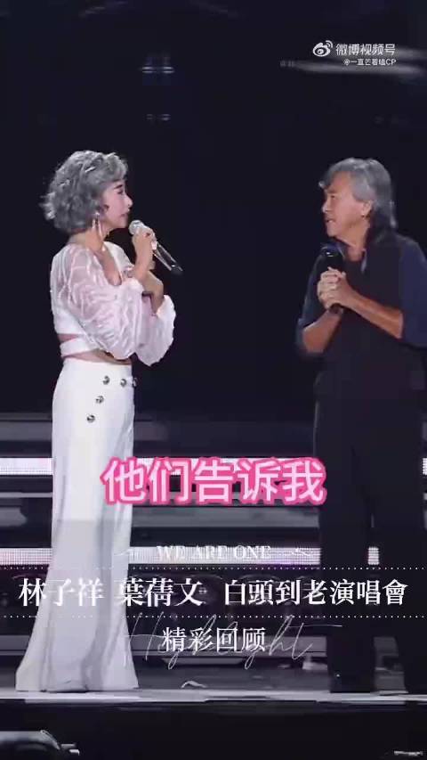 林子祥叶蒨文经典港乐获年轻乐迷喜爱